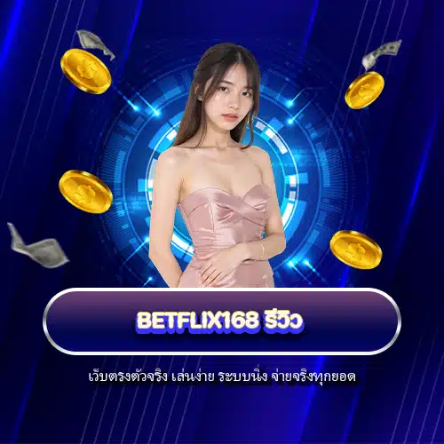 betflix168